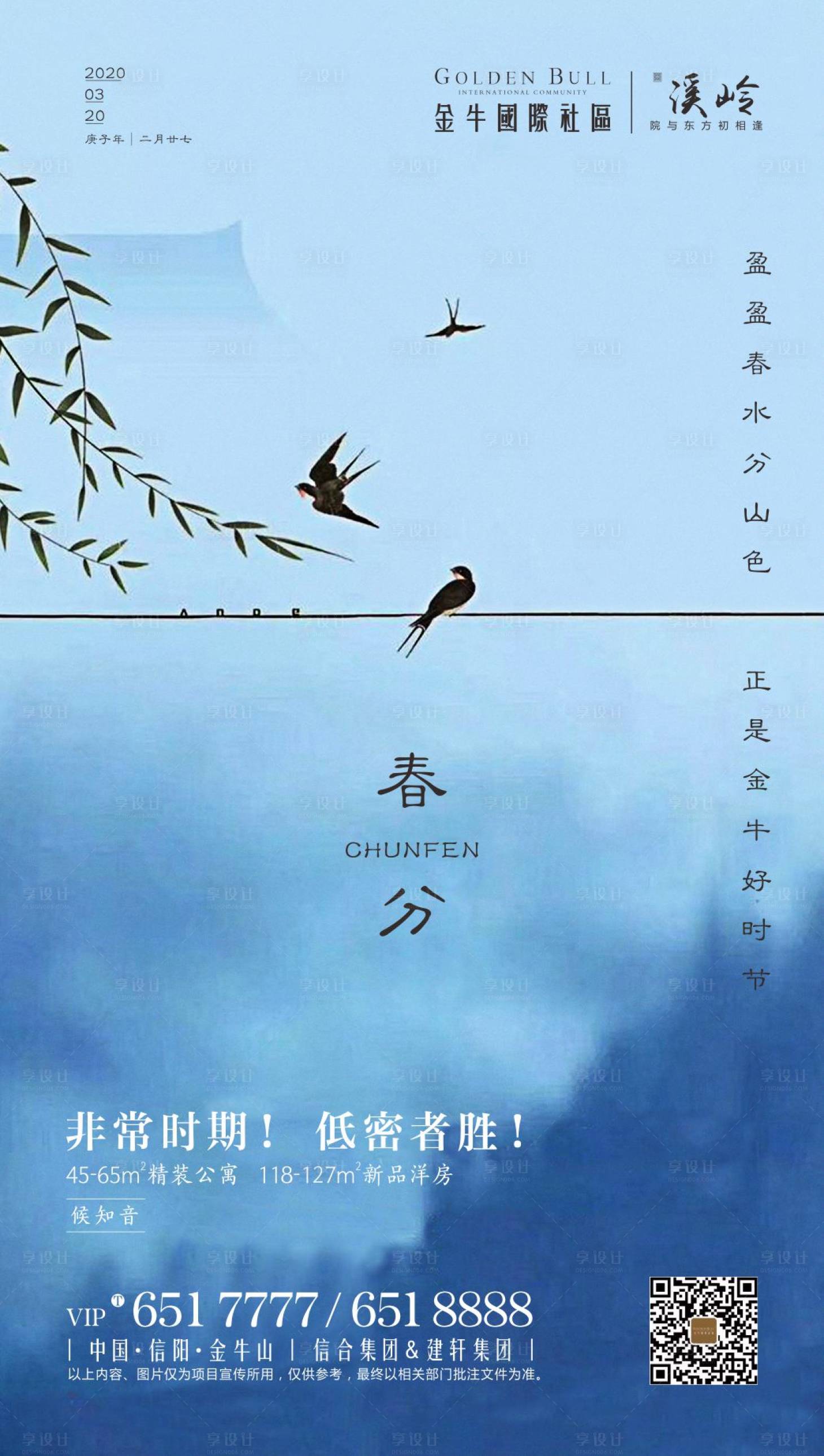 源文件下载【享设计】搜索编号：83660000597445952【春分节气海报】