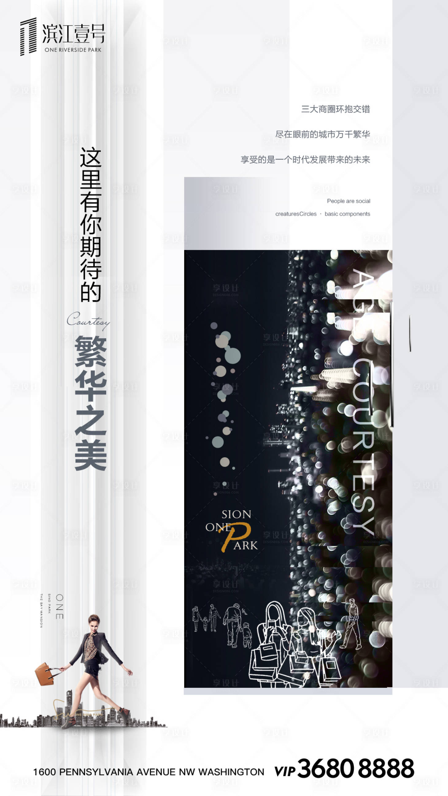 源文件下載【享設(shè)計(jì)】搜索編號(hào)：30250000560664572【時(shí)尚大氣高端商業(yè)地產(chǎn)價(jià)值微信海報(bào)】