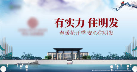 源文件下载【享设计】搜索编号：74220000588049905【新中式地产户外围挡海报展板】