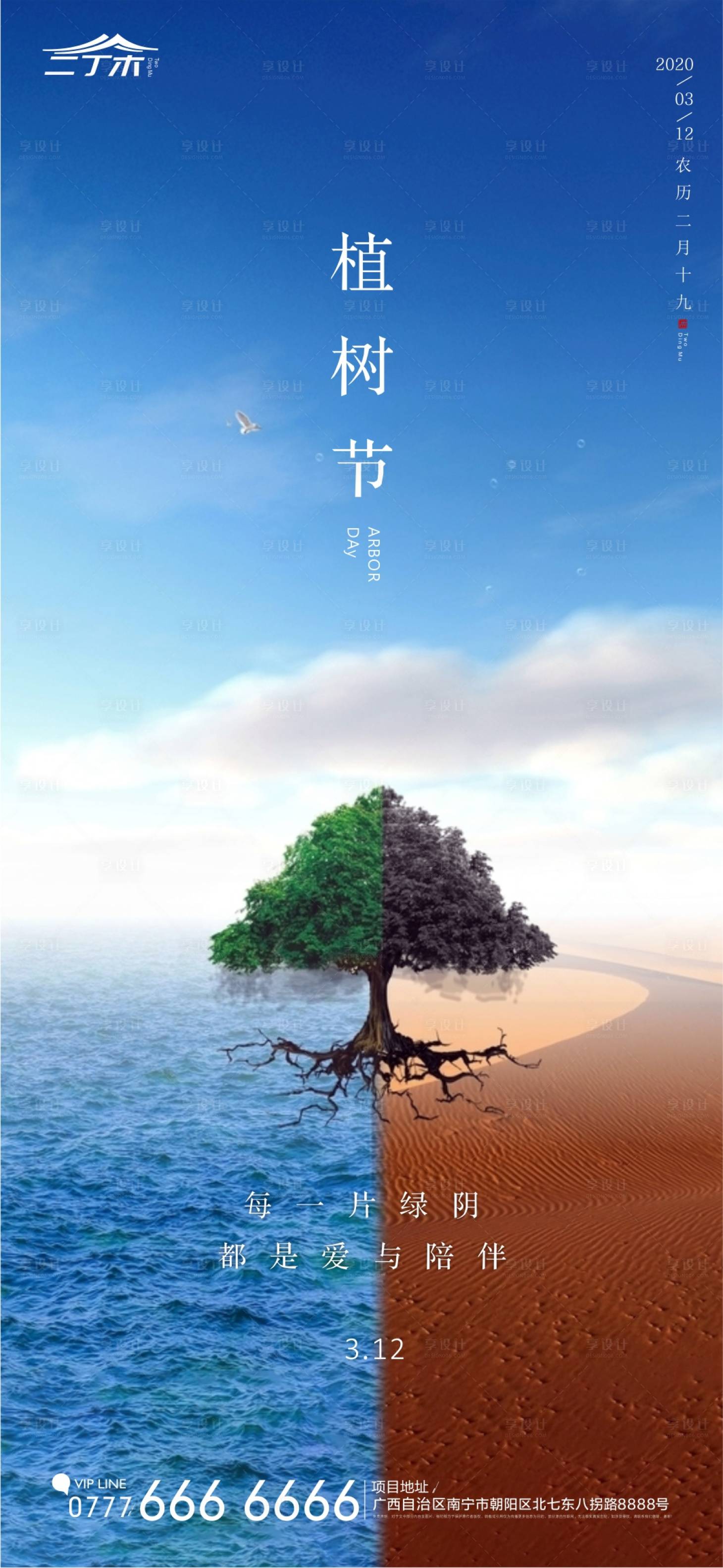 源文件下載【享設計】搜索編號：10950000512067812【植樹節移動端海報 】