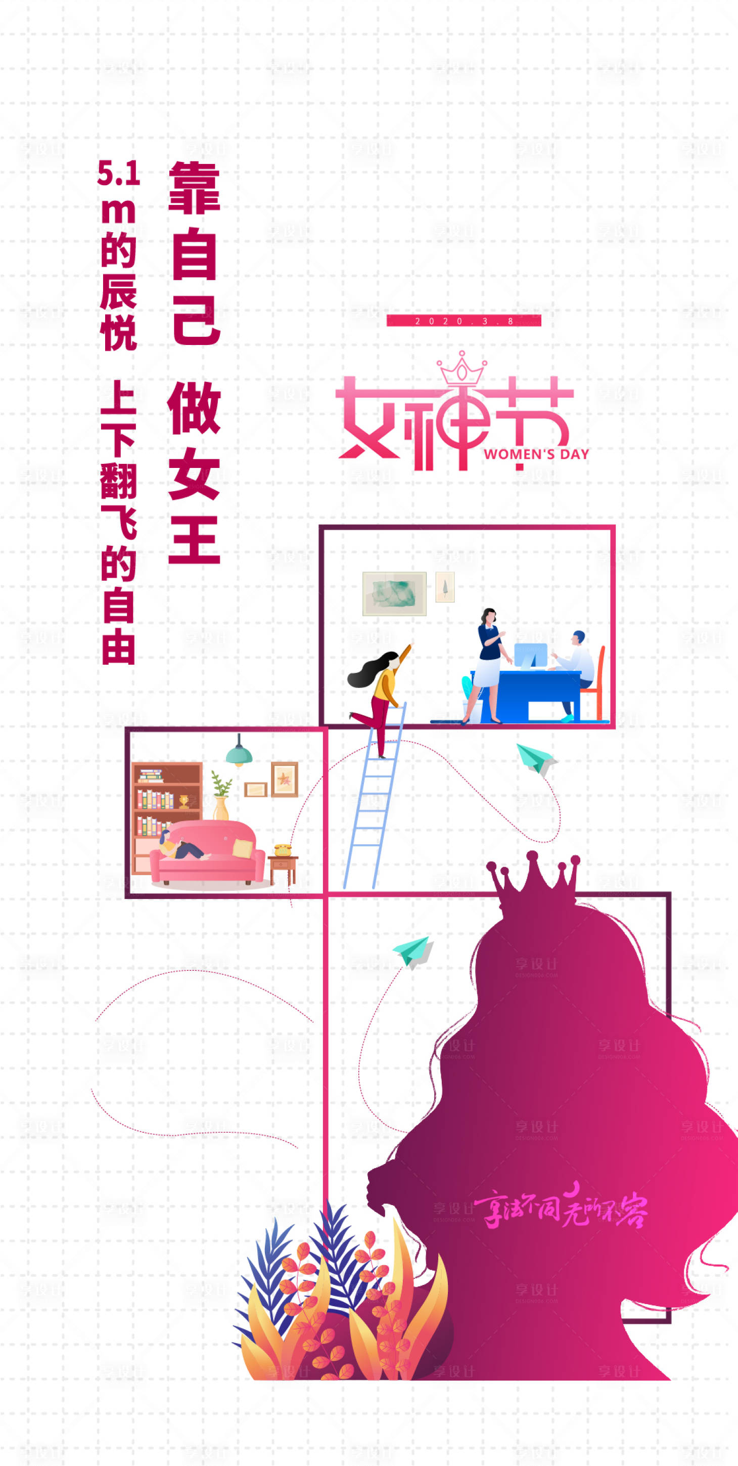源文件下載【享設(shè)計】搜索編號：39160000589707563【女神節(jié)海報】