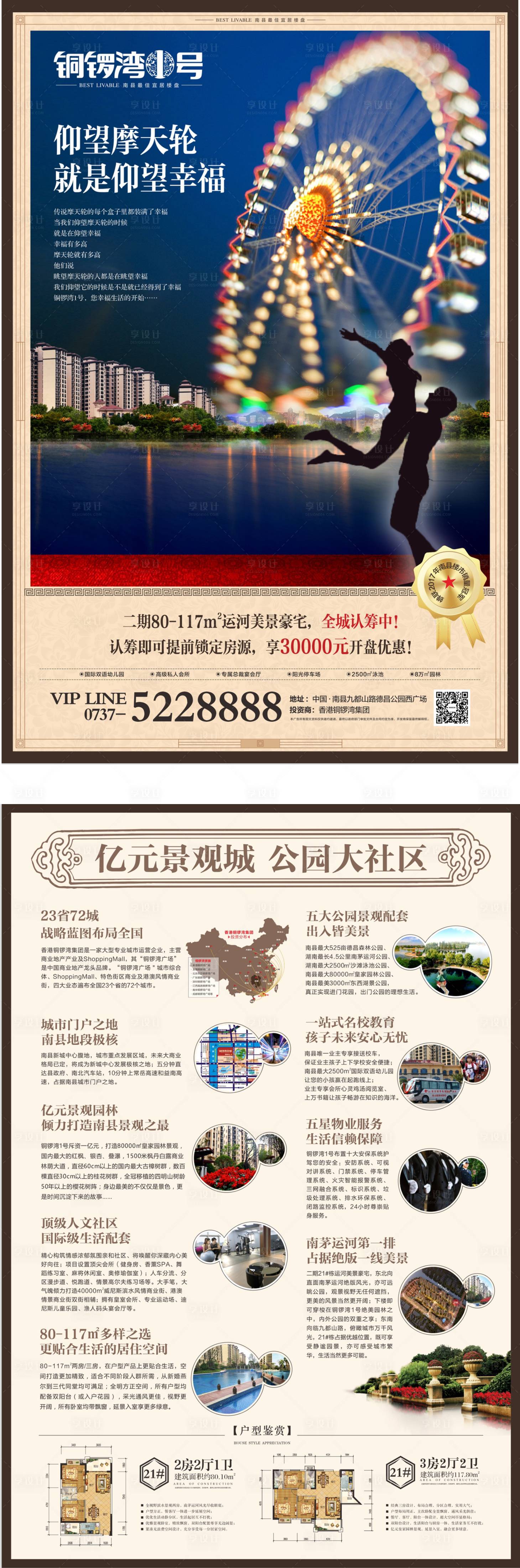 源文件下载【享设计】搜索编号：41290000540023067【摩天轮地产单张】