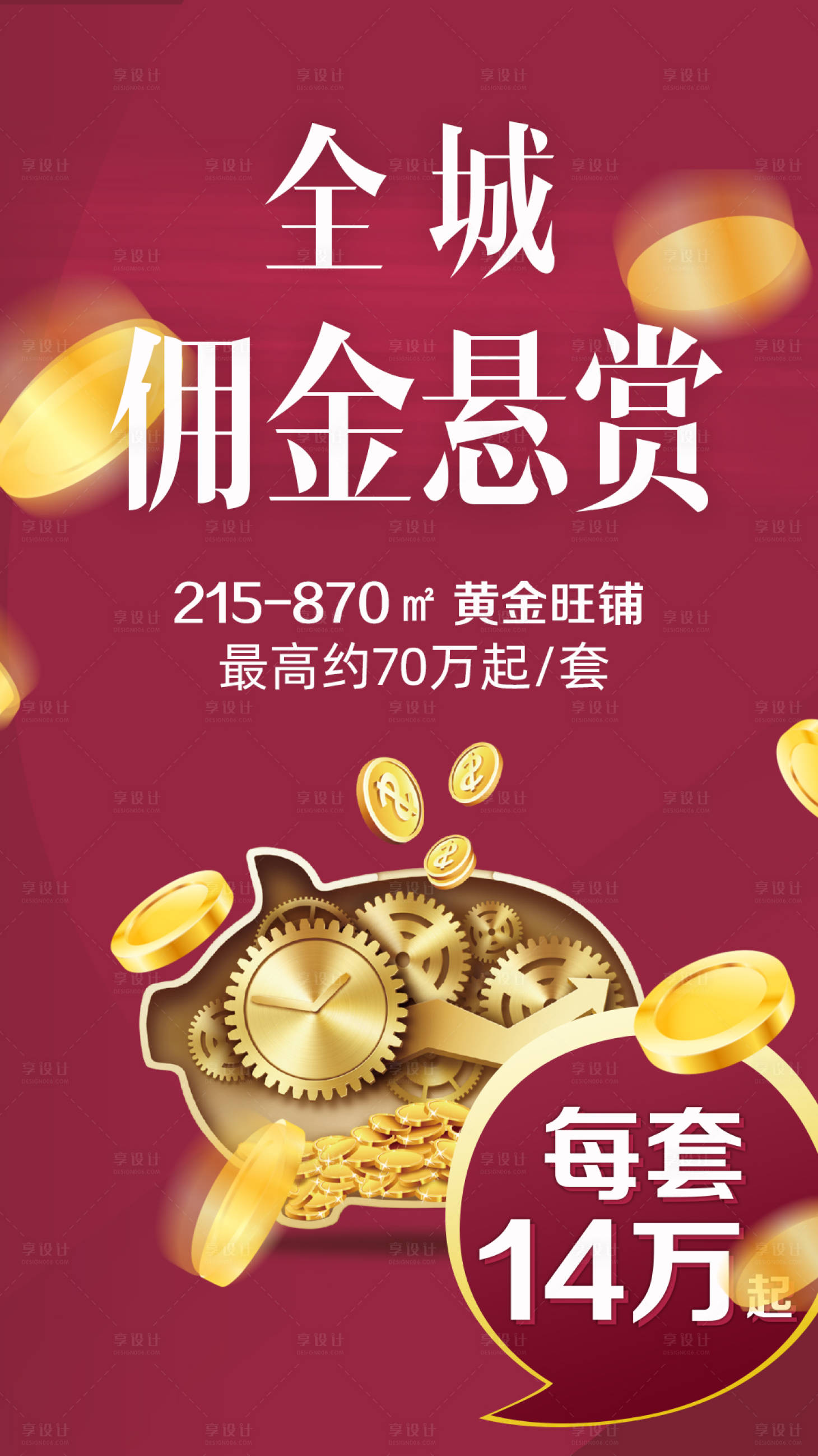 源文件下載【享設計】搜索編號：74070000608546593【傭金懸賞海報】