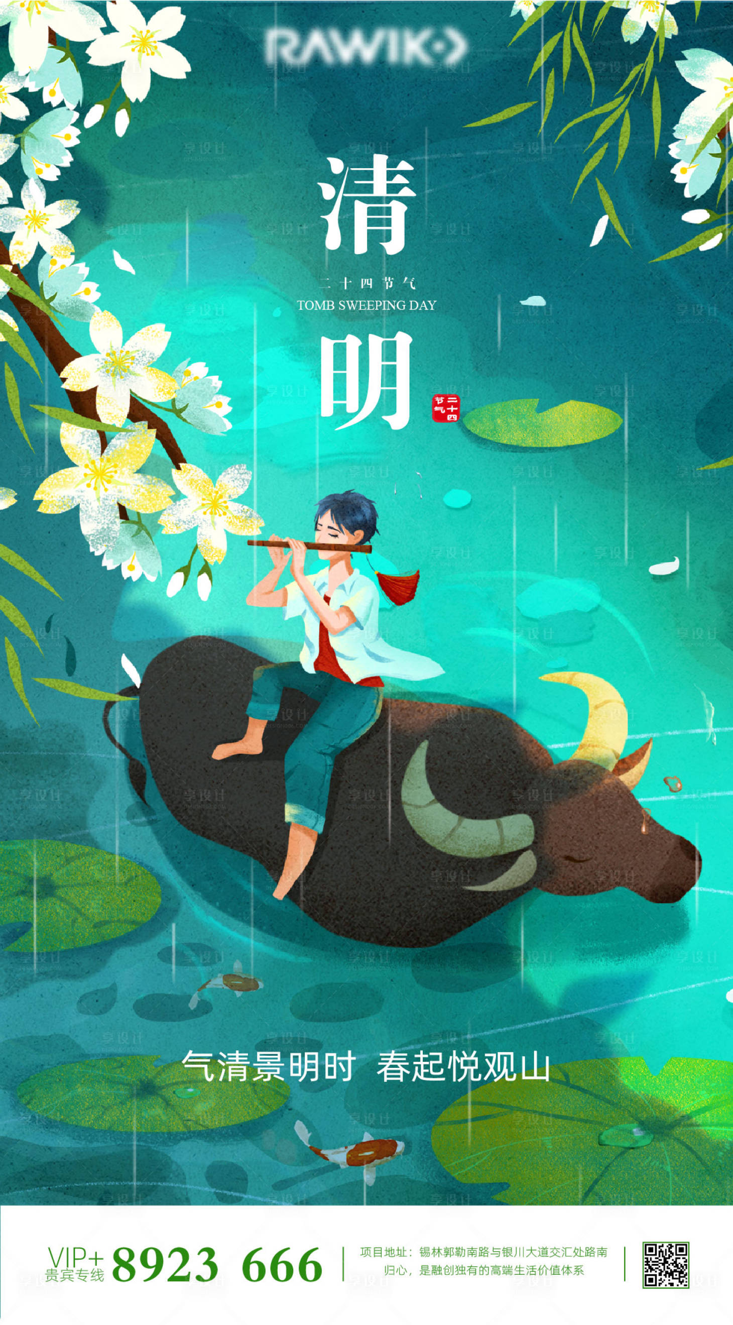 源文件下载【享设计】搜索编号：16370000590064566【清明节插画海报】