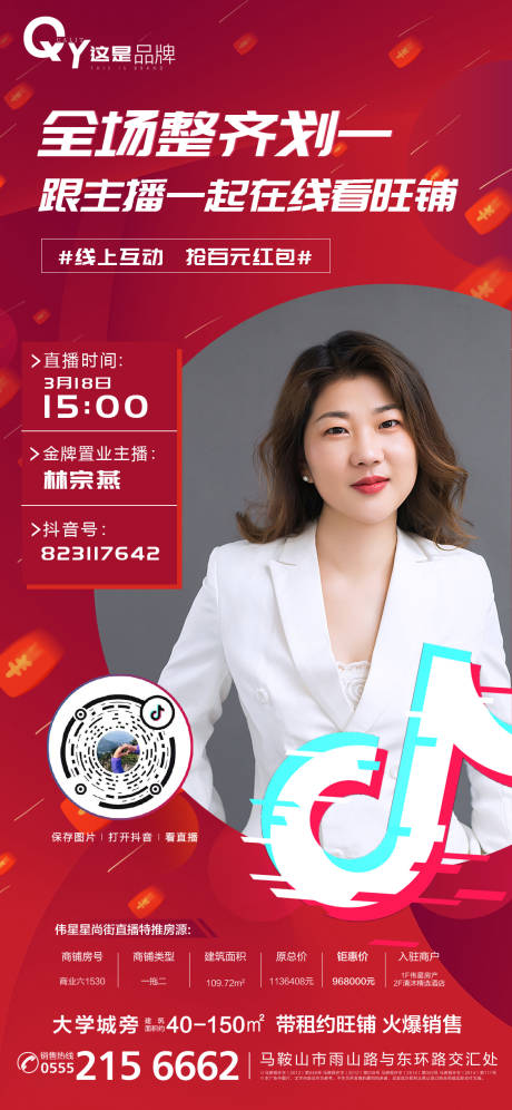 源文件下载【抖音视频直播海报】编号：42500000629343625