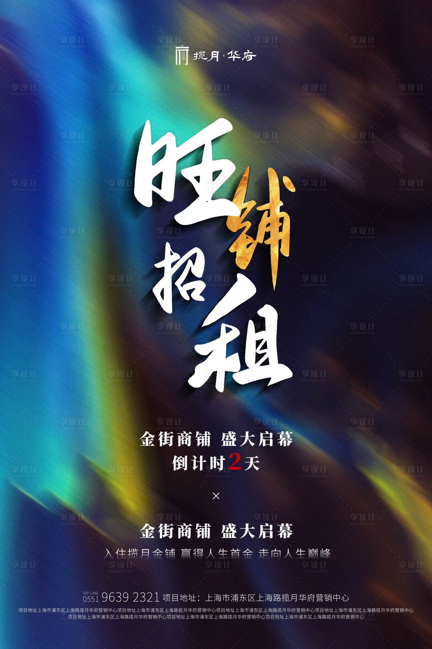 源文件下载【享设计】搜索编号：51980000566042872【房地产商铺促销宣传海报】