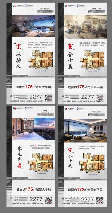 源文件下载【洋房价值点系列移动端海报】编号：38740000616639074