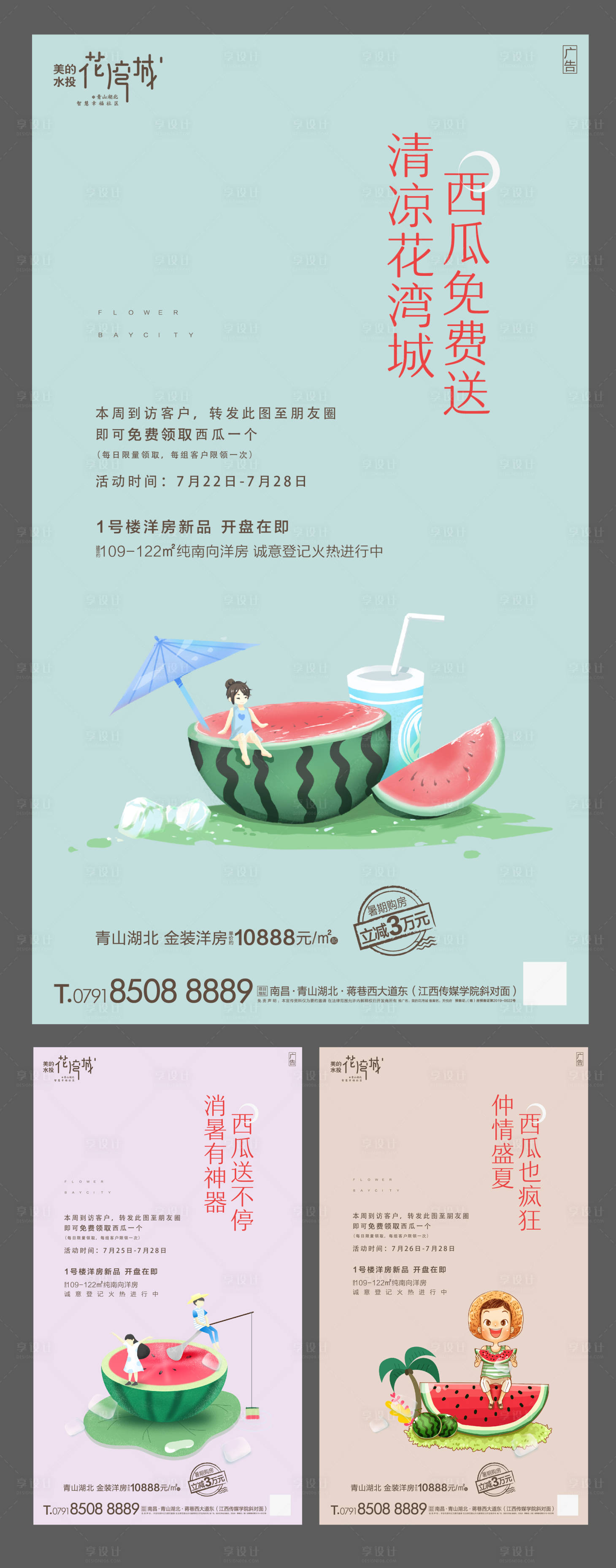 源文件下載【夏天西瓜活動微信海報】編號：15170000571355408