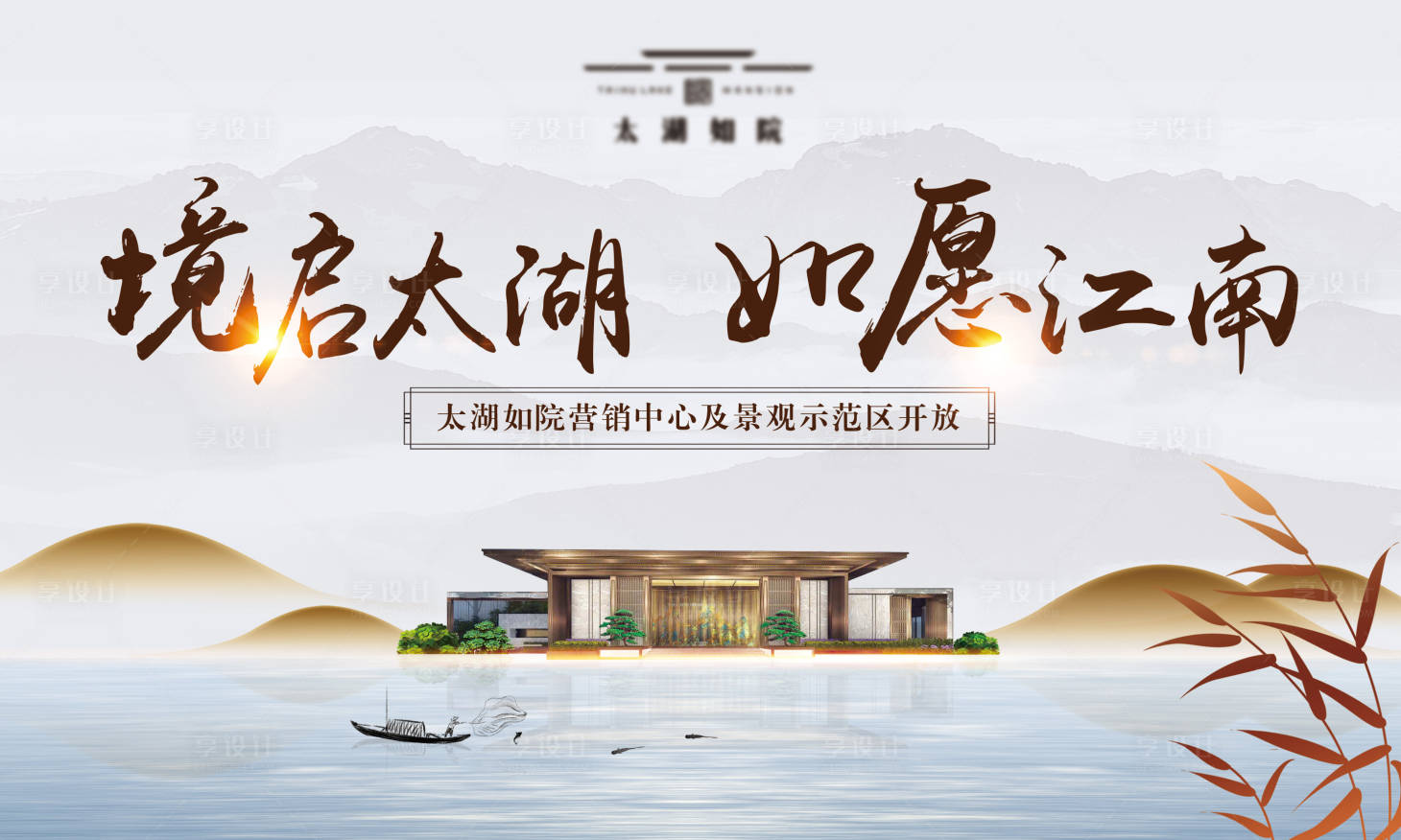源文件下载【享设计】搜索编号：56160000550457236【地产活动主画面海报展板】