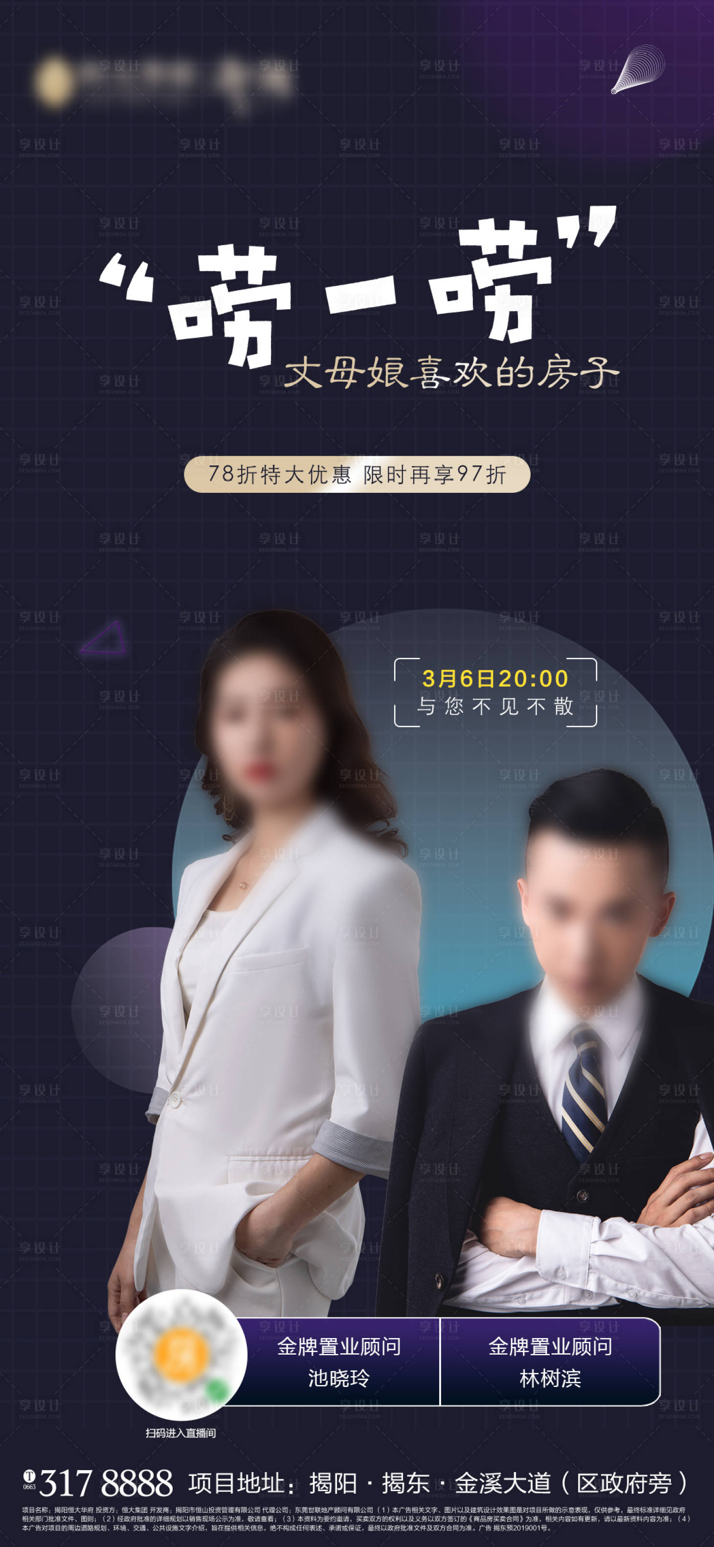 源文件下载【享设计】搜索编号：12450000520616144【地产直播销冠海报移动端】