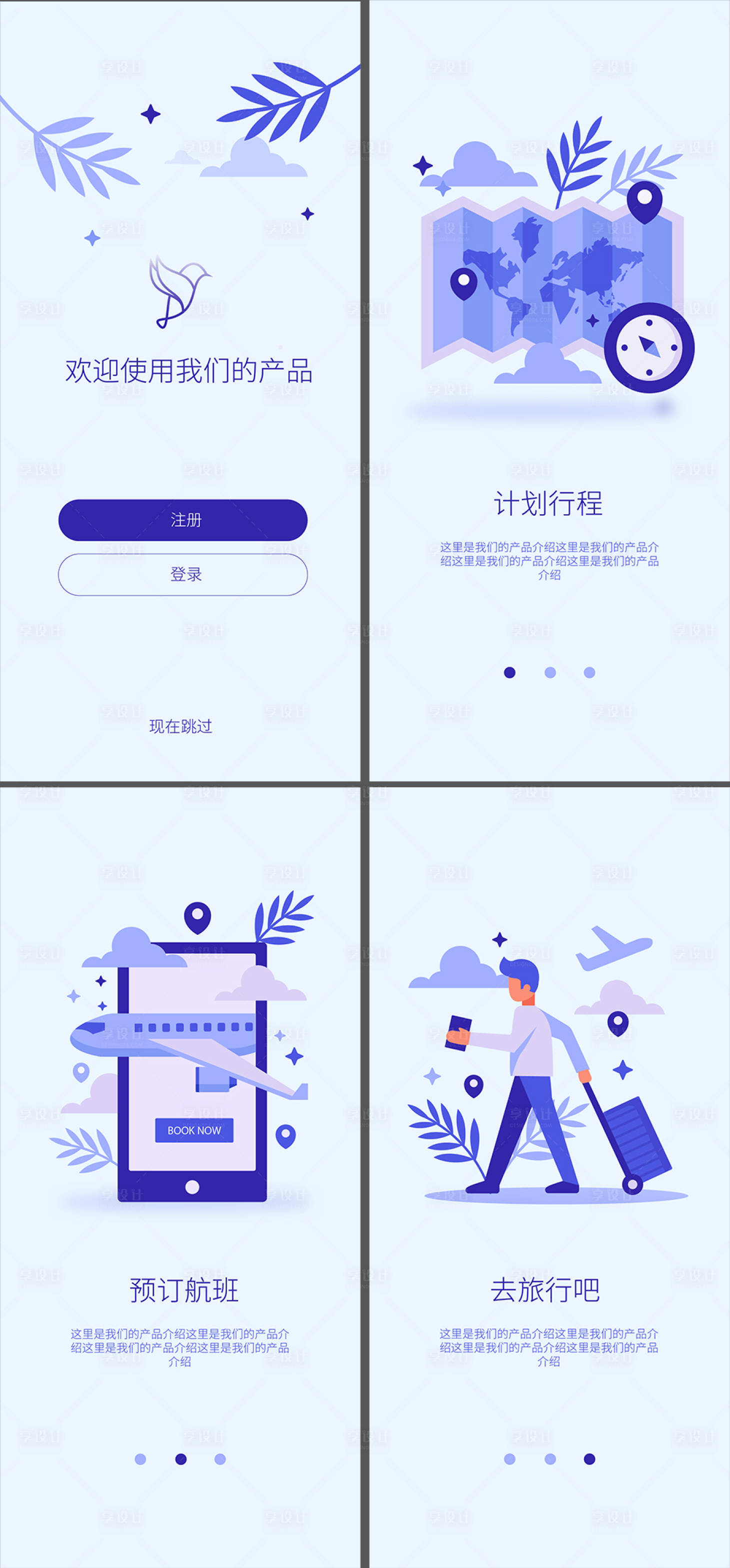 源文件下載【享設計】搜索編號：31280000467191463【AI矢量旅行畫源文件界面設計】