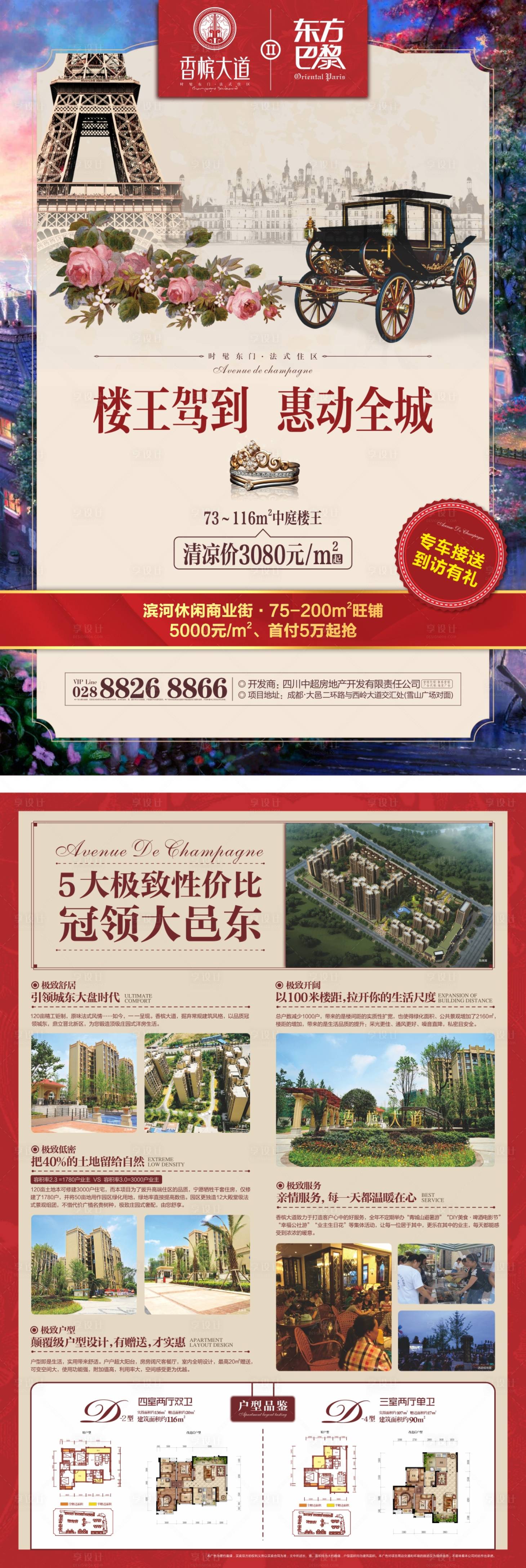 源文件下載【享設(shè)計】搜索編號：20950000620014811【地產(chǎn)DM宣傳單頁】