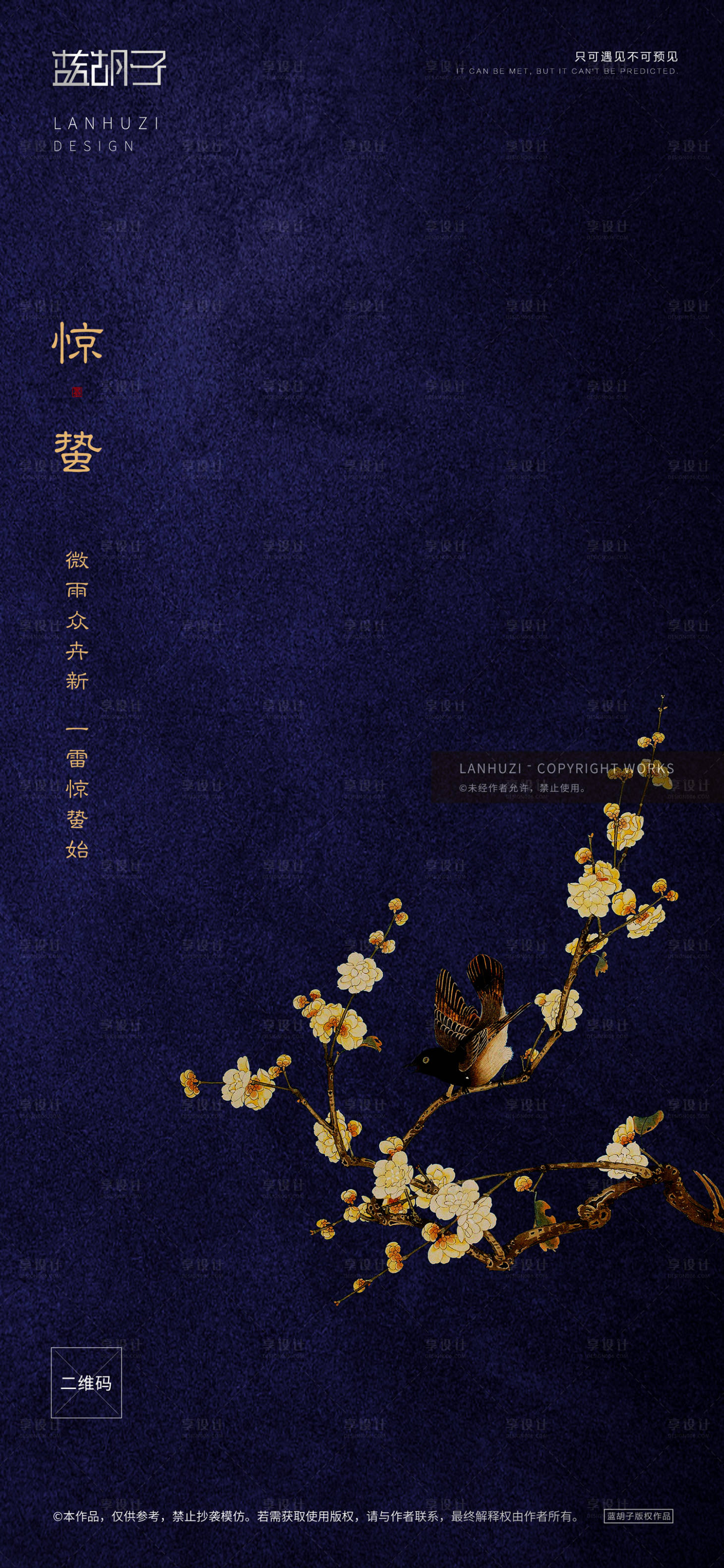 源文件下載【享設計】搜索編號：48800000477917894【質感驚蟄海報】