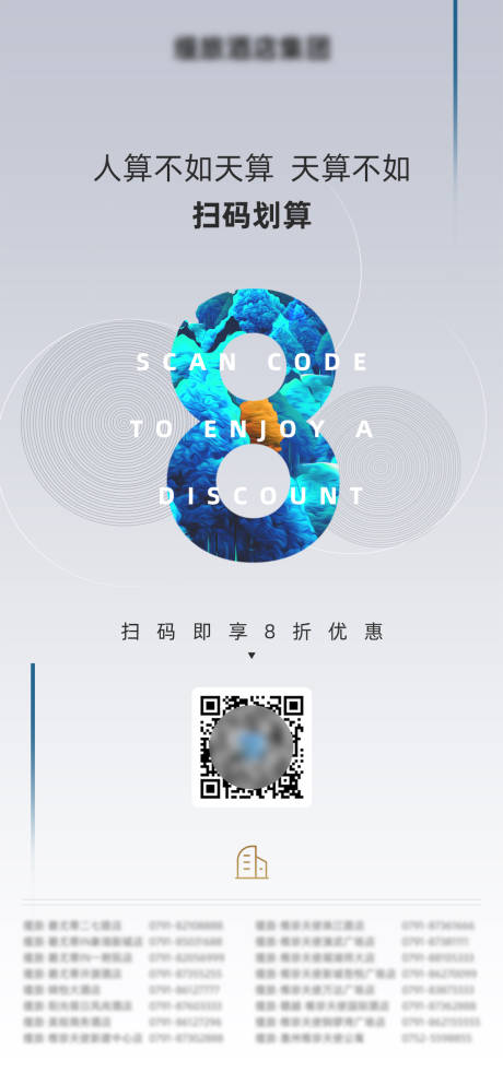 源文件下載【享設(shè)計】搜索編號：12050000637135148【酒店會員折扣數(shù)字活動海報】