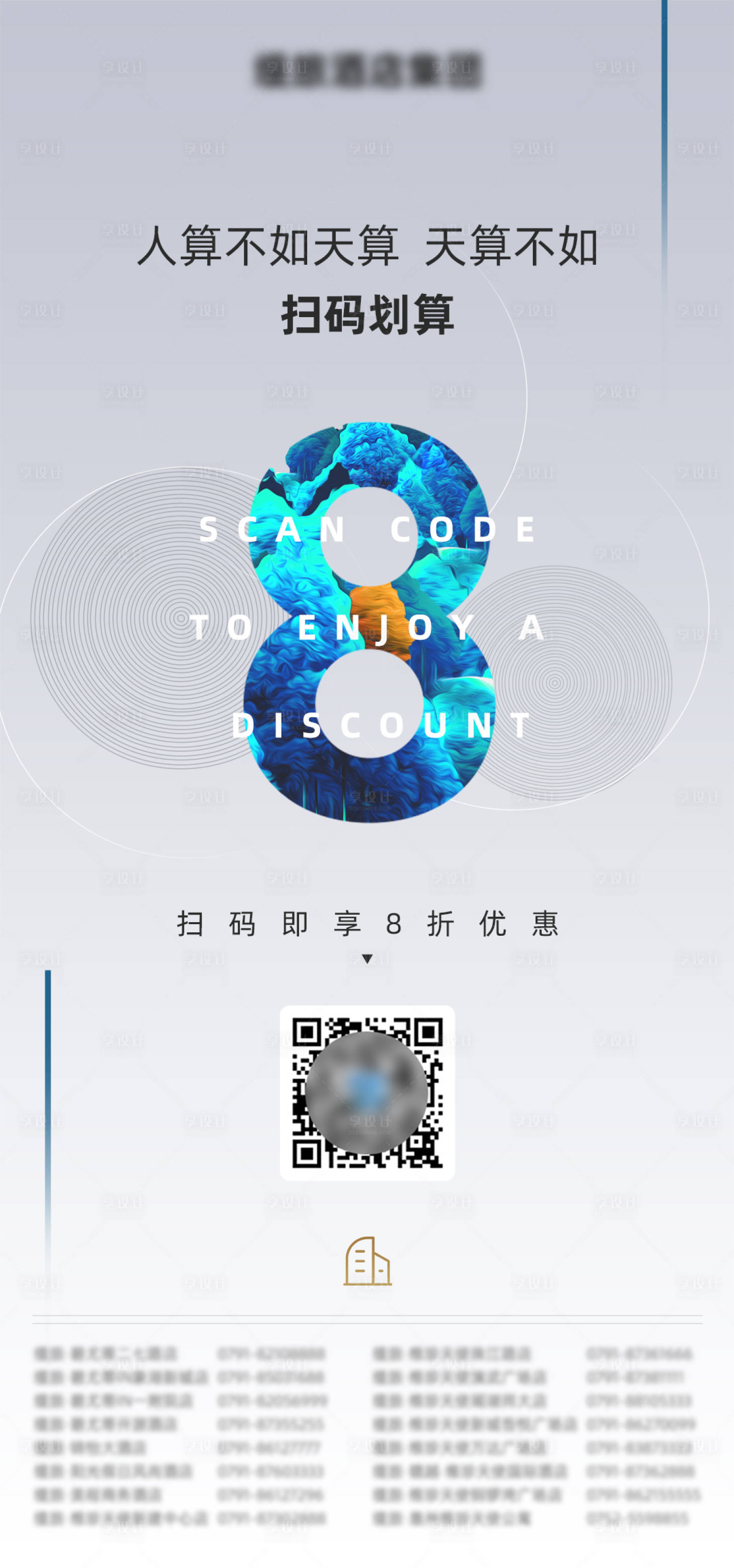 源文件下載【享設計】搜索編號：12050000637135148【酒店會員折扣數字活動海報】