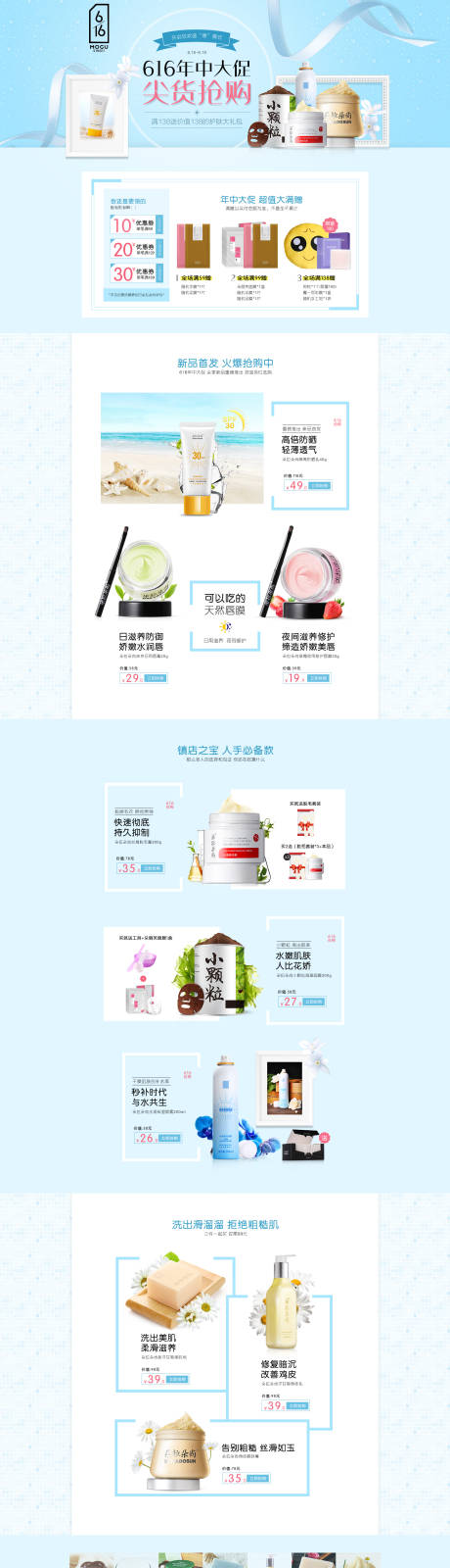 源文件下载【化妆品年中促销页面电商首页】编号：10620000481126969