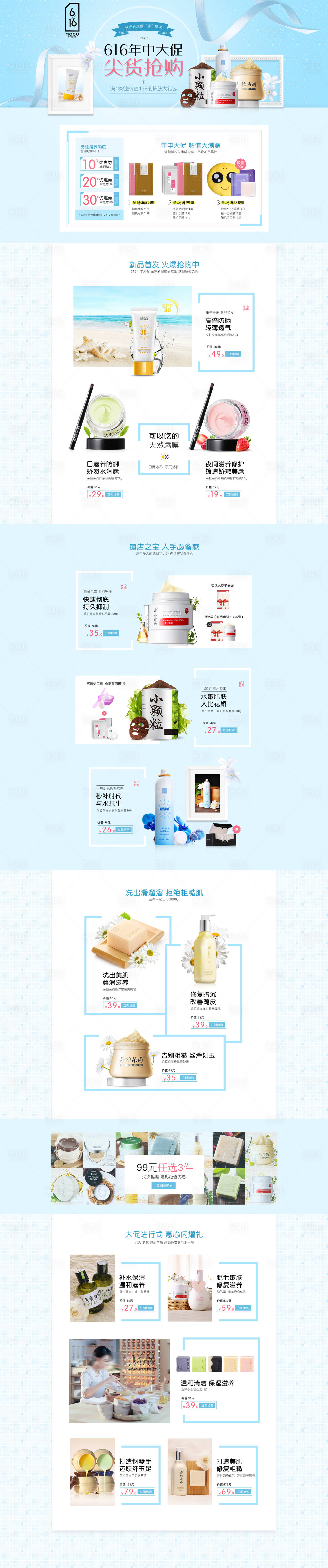 源文件下载【享设计】搜索编号：10620000481126969【化妆品年中促销页面电商首页】