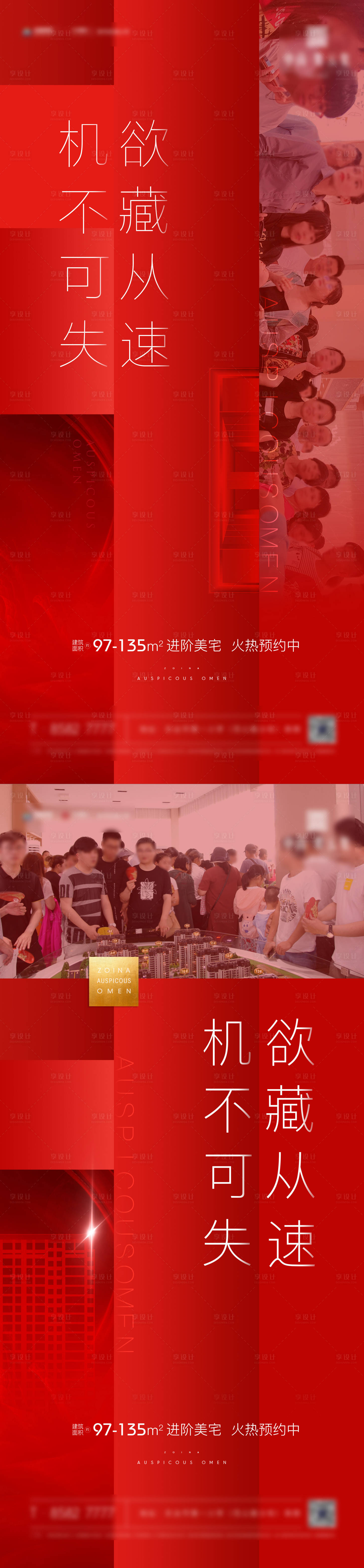 源文件下载【红色地产热销系列海报】编号：79620000636215627