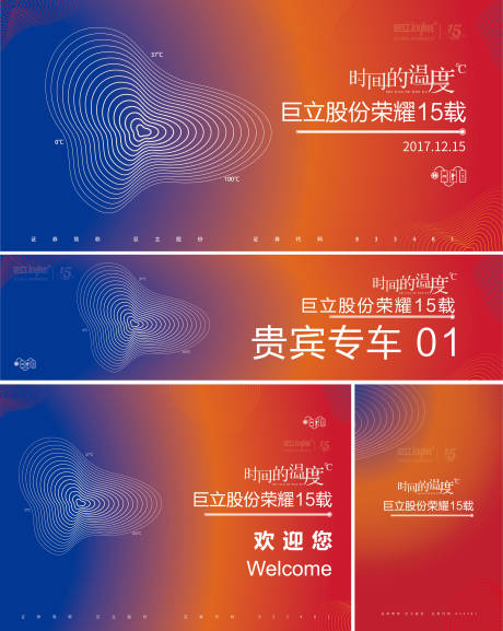 源文件下載【公司主體年會(huì)背景板】編號(hào)：22720000546422710