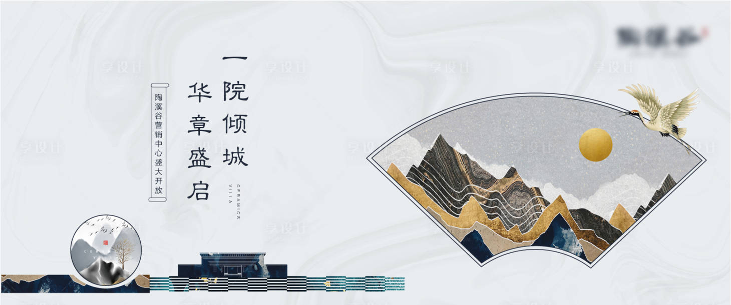 源文件下載【享設計】搜索編號：65750000574355997【別墅主形象宣傳海報展板】