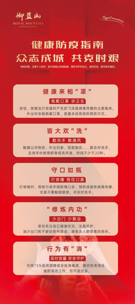 源文件下载【疫情海报易拉宝】编号：13330000526963487