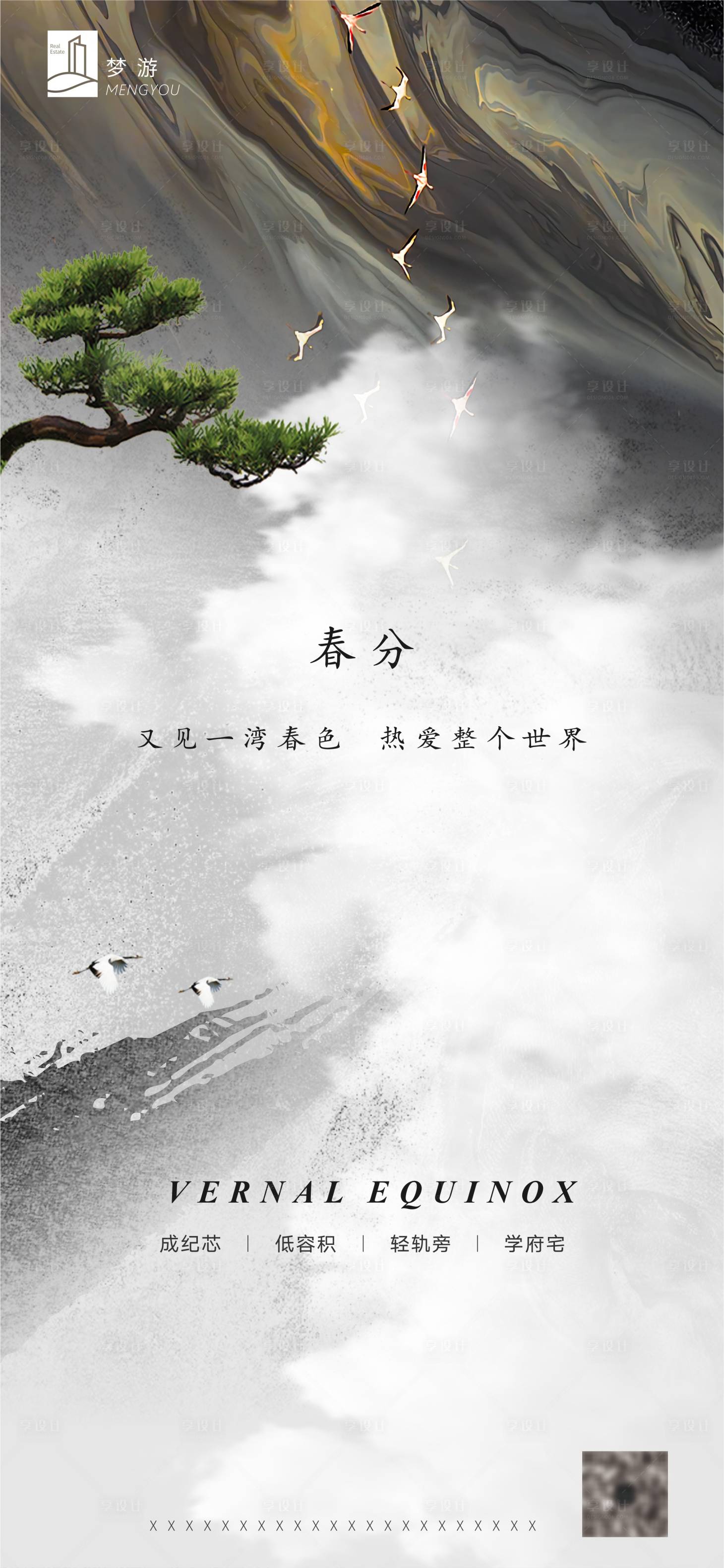 源文件下载【享设计】搜索编号：33470000562176108【春分节气大气微信海报】