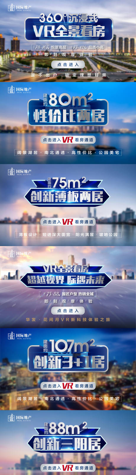 源文件下载【样板间vr在线看房科技感热销户型海报】编号：20200324101432657