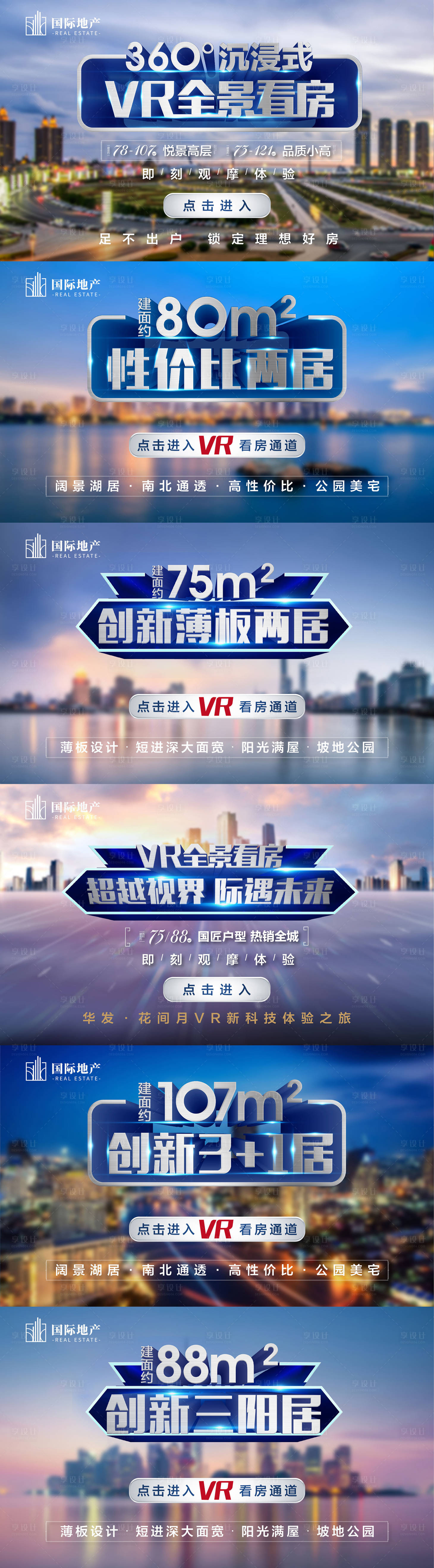 源文件下载【样板间vr在线看房科技感热销户型海报】编号：24230000594917289
