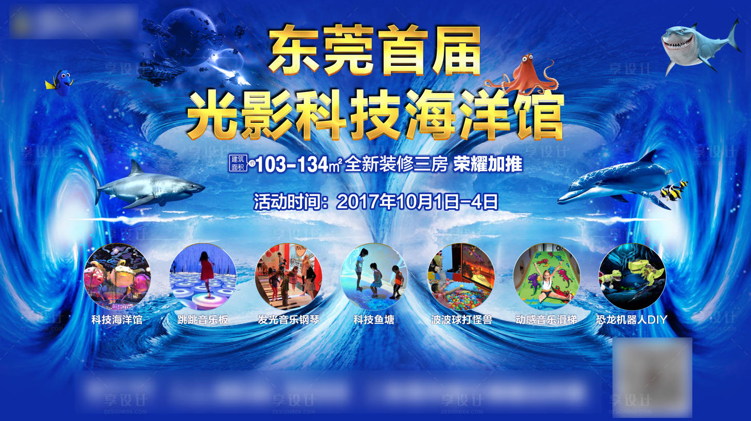 源文件下载【房地产科技海洋馆海报】编号：73840000642669833