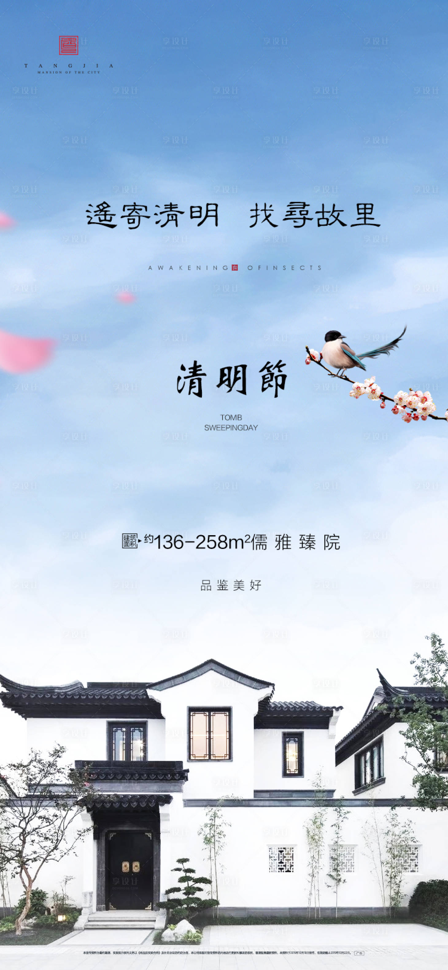 源文件下載【享設計】搜索編號：67150000633451537【地產清明節微信海報】