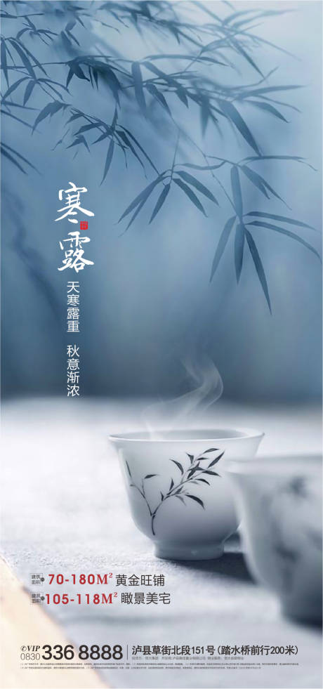 源文件下載【地產寒露節氣移動端海報】編號：62010000614407286