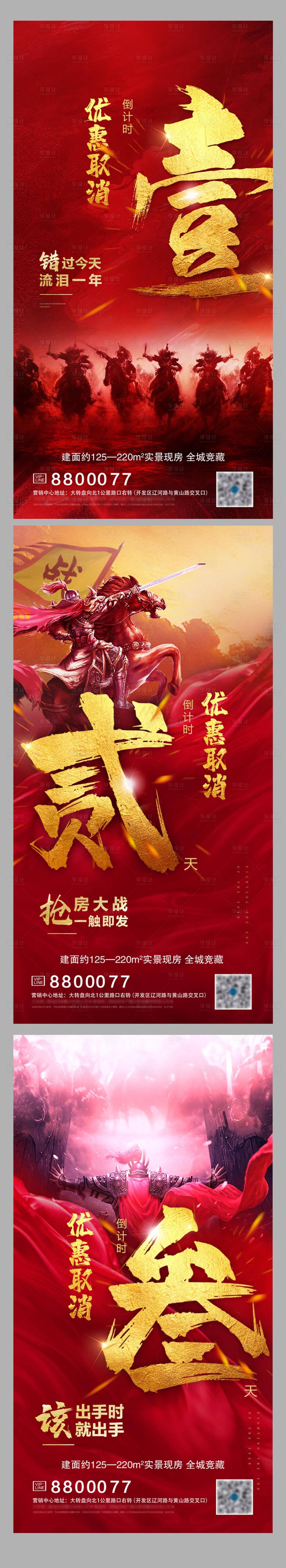 源文件下載【地產(chǎn)倒計時微信海報】編號：85770000472363572