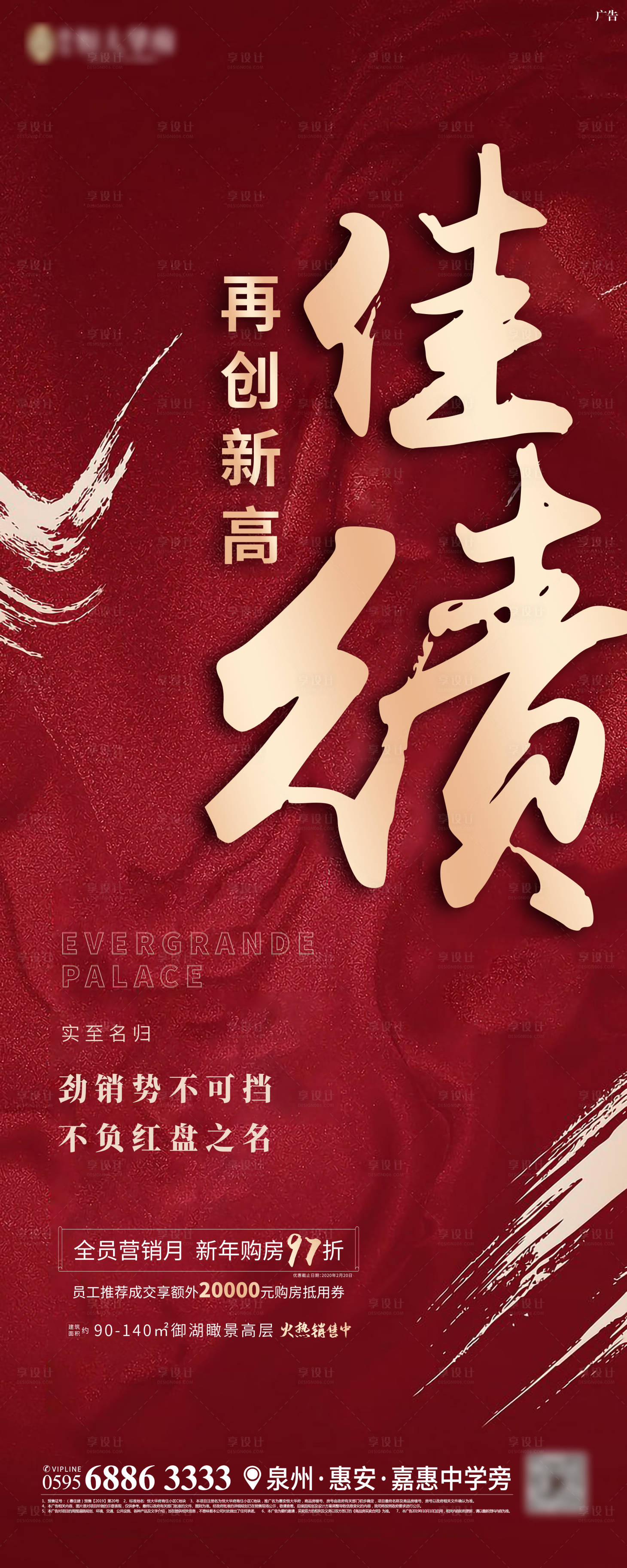 源文件下載【享設計】搜索編號：31070000585305639【房地產紅金大氣熱銷海報】