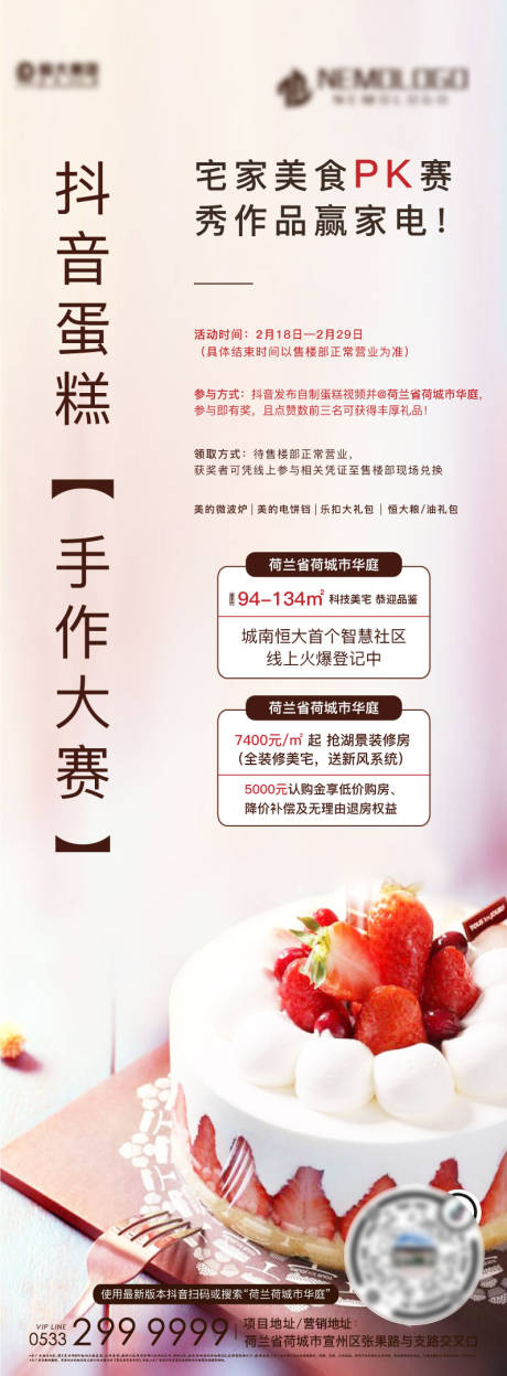 源文件下载【抖音蛋糕手作大赛海报】编号：20200312163003476