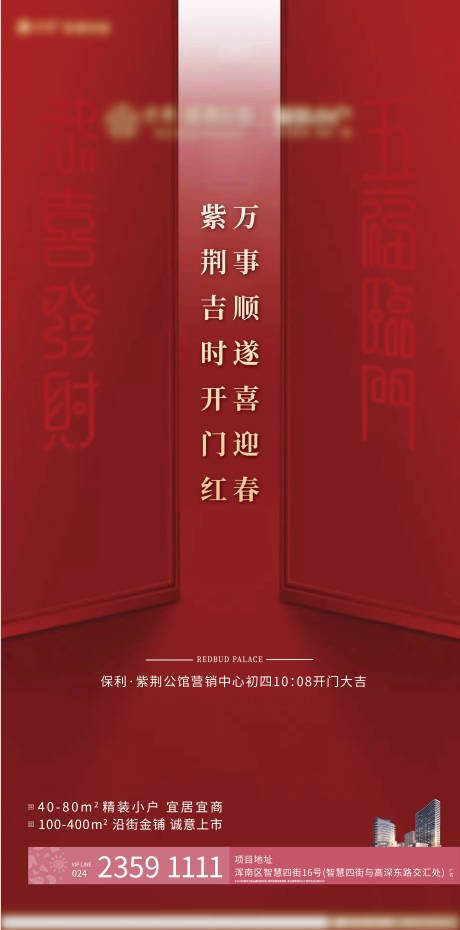 源文件下載【開門紅移動端海報】編號：54020000557669839