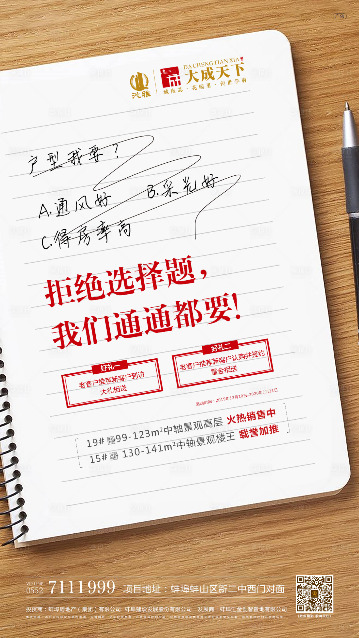 源文件下载【地产老带新创意笔记本海报】编号：75310000512843018