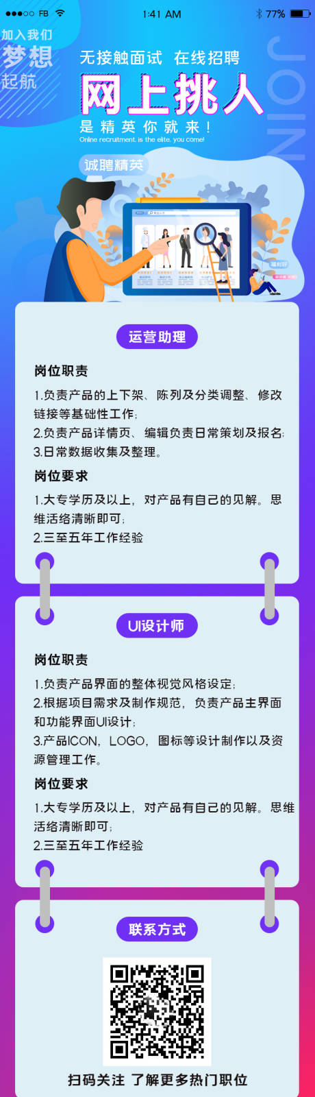 源文件下载【在线招聘无接触面试长图】编号：78580000551312397