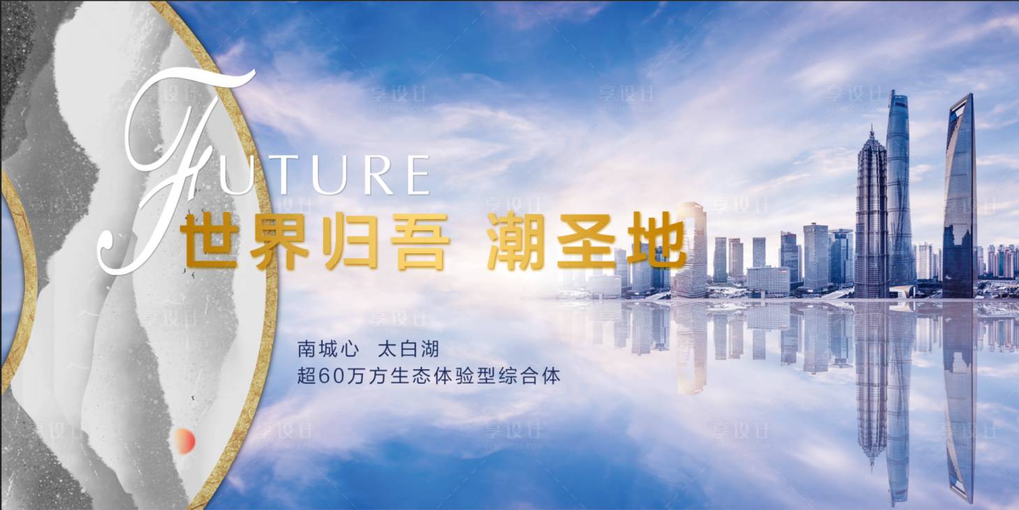 源文件下载【简约地产广告展板海报】编号：24170000596615481