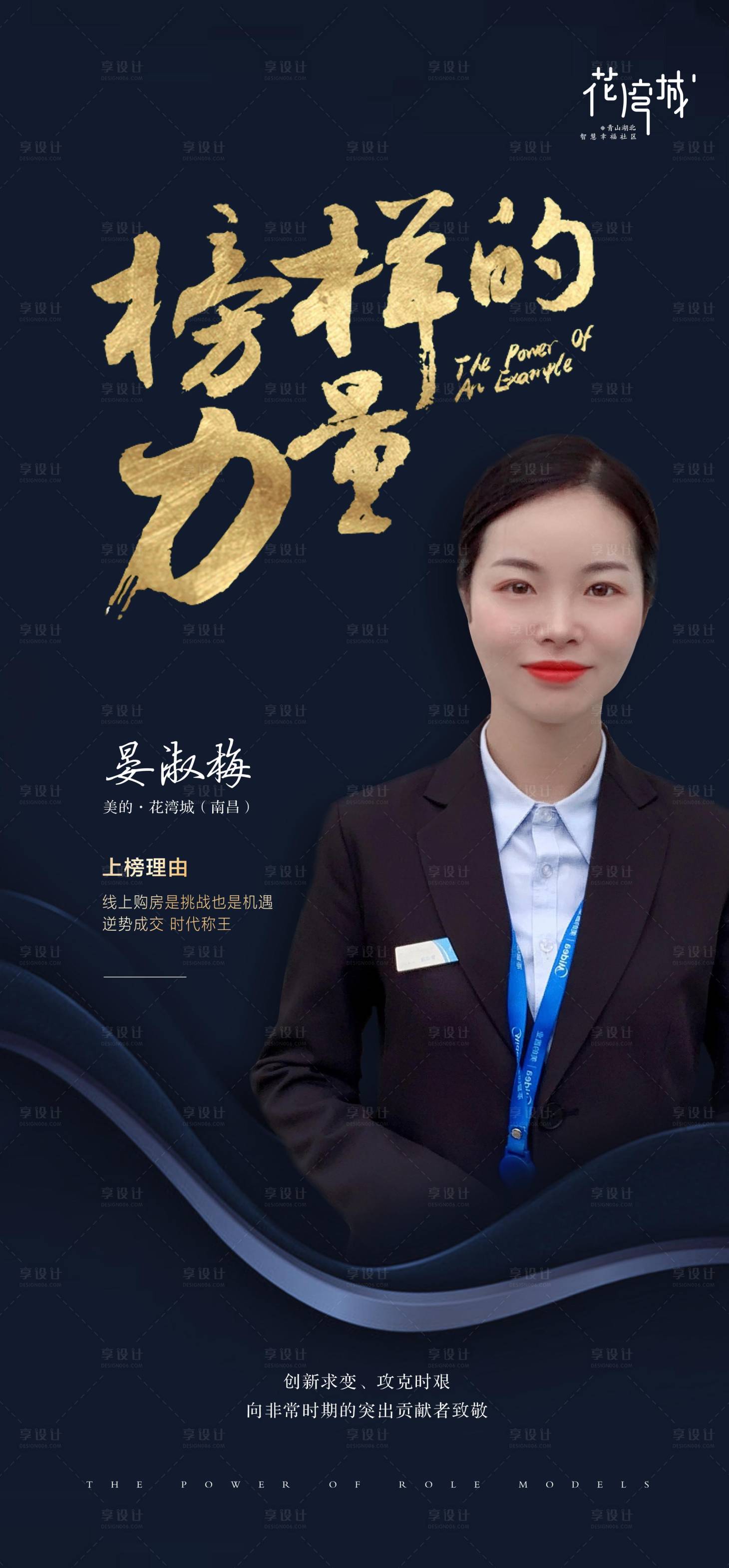 源文件下載【享設計】搜索編號：17180000580843247【房地產人物榜樣單圖海報】