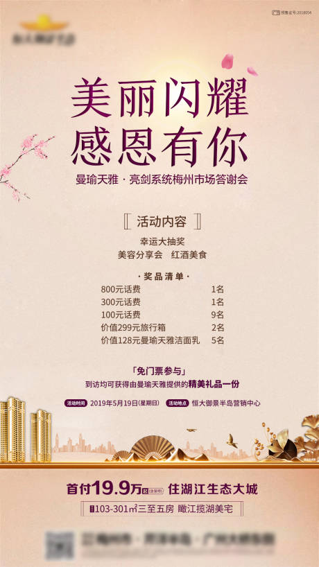 源文件下载【地产感恩答谢会美容活动海报】编号：20200308172144373