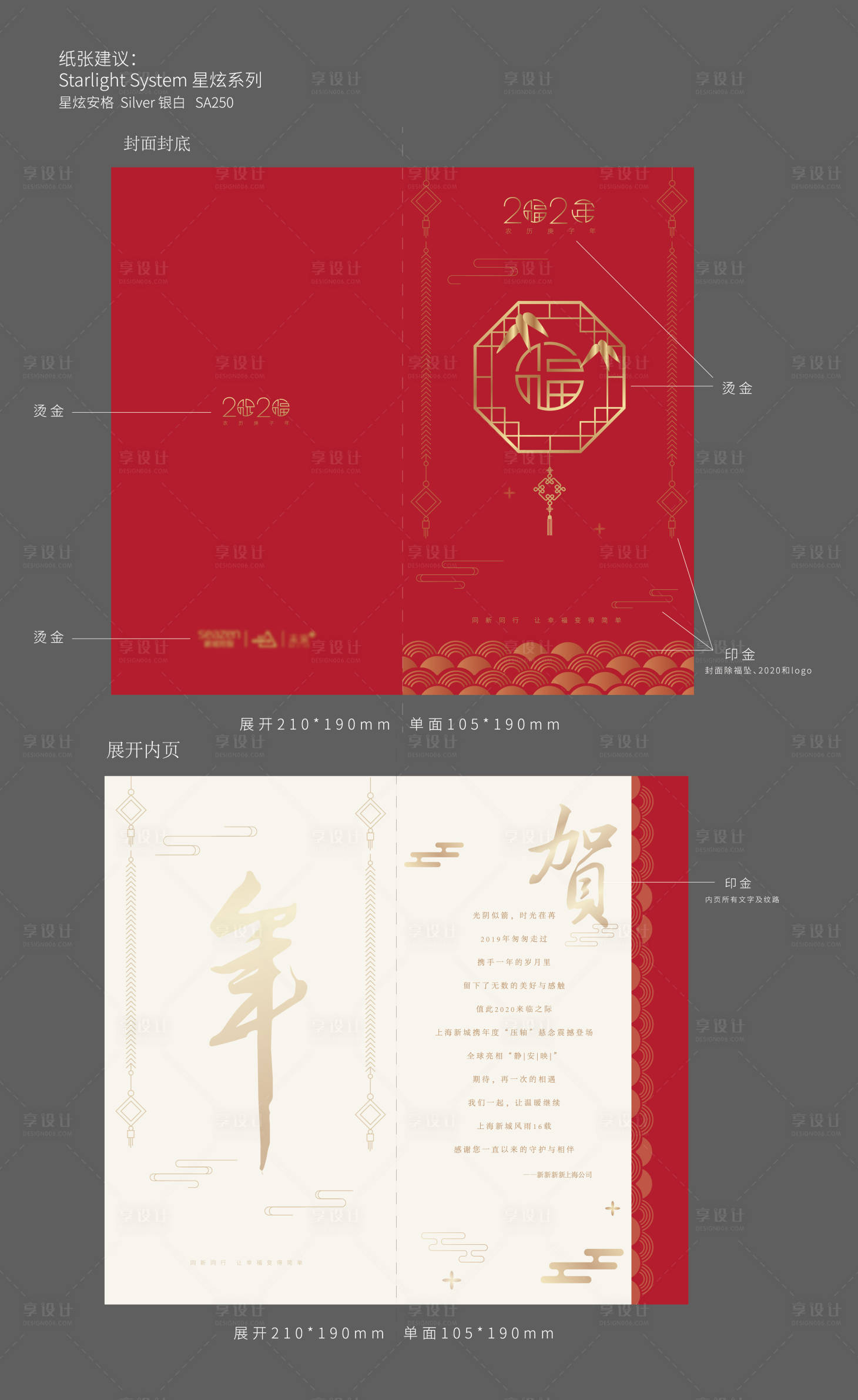 源文件下載【享設計】搜索編號：95840000494094893【地產中國紅燙金賀卡】