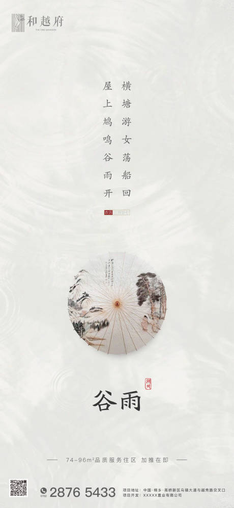 源文件下载【房地产中式简约谷雨节气海报】编号：24140000601707111
