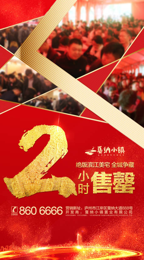 源文件下载【享设计】搜索编号：47190000488767170【开盘热销售罄单图】