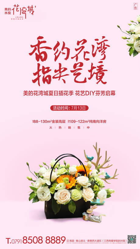 源文件下載【享設計】搜索編號：59420000592738564【花藝DIY活動海報 】