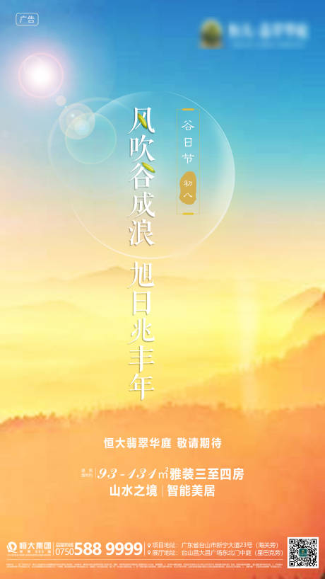 源文件下载【谷日节气地产】编号：26120000576859904