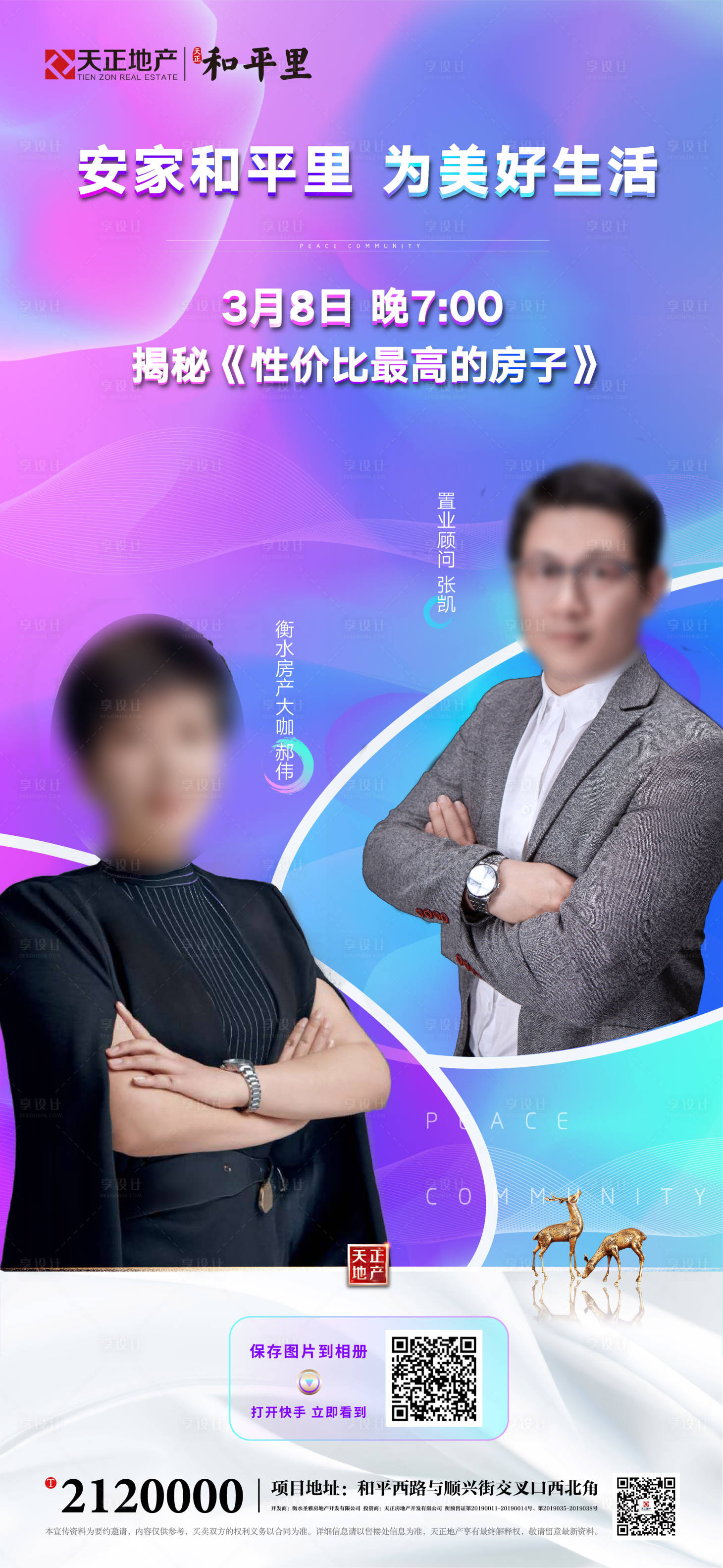 源文件下载【地产线上人物直播海报】编号：45970000512302094