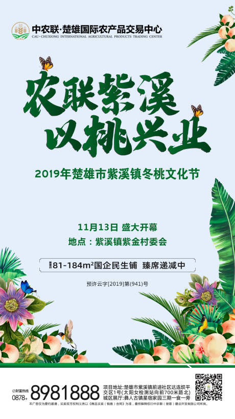 源文件下载【冬桃文化节开幕活动海报】编号：41370000557104028