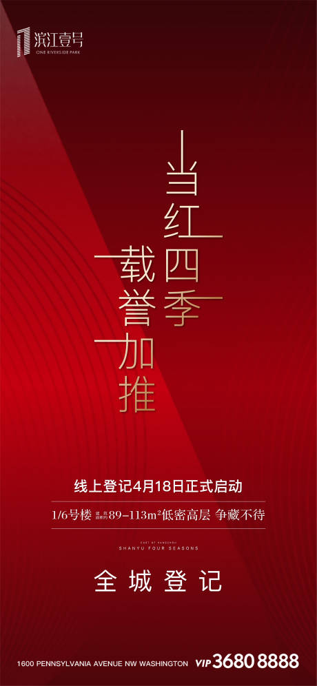 源文件下載【享設計】搜索編號：22800000533289101【地產小高層價值點加推移動端海報】