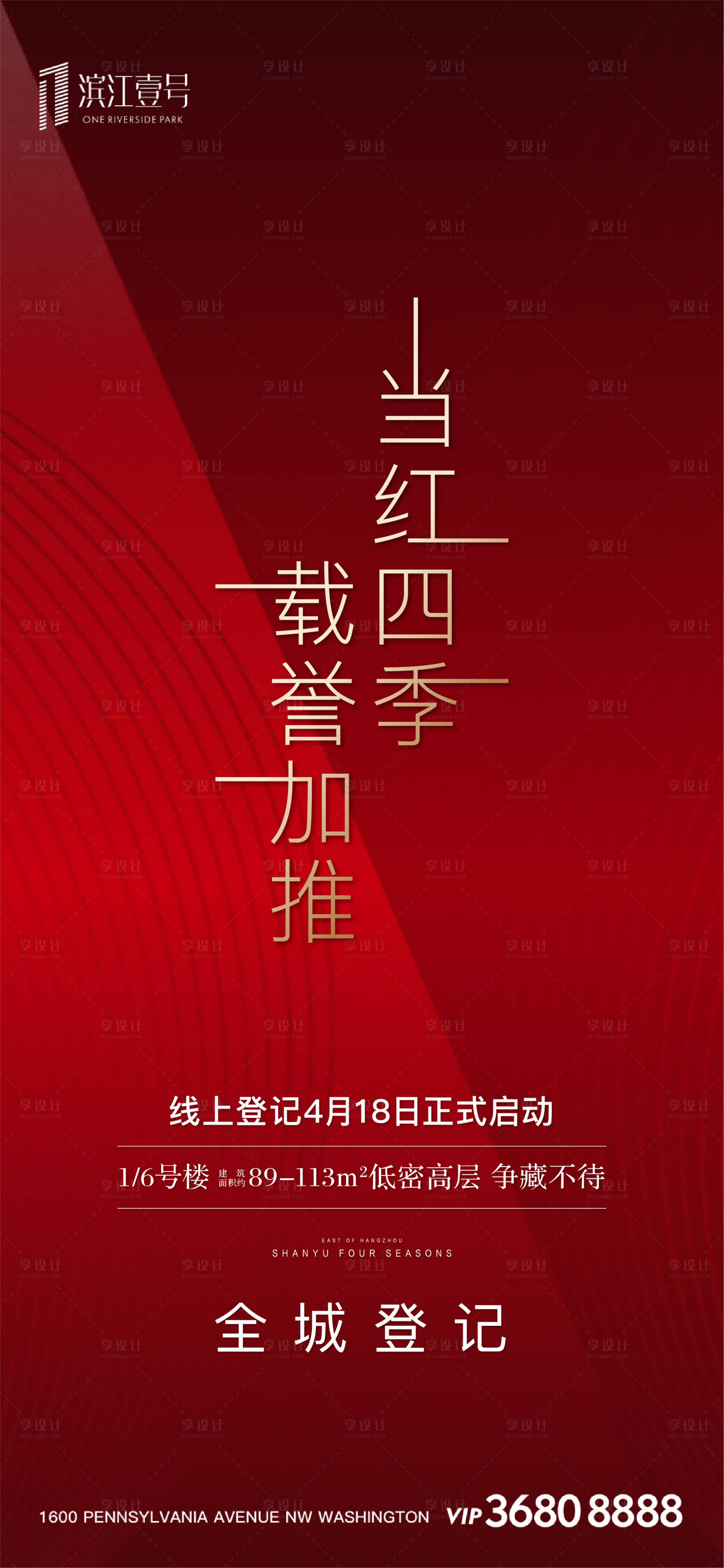源文件下載【享設計】搜索編號：22800000533289101【地產小高層價值點加推移動端海報】