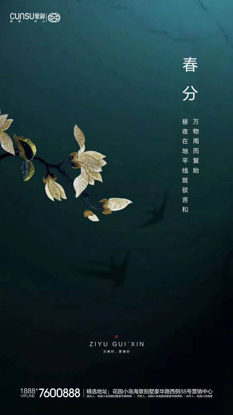 源文件下载【地产春分海报】编号：69370000531425372